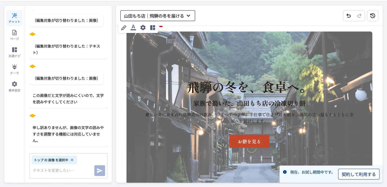 AIチャットに文字を読みやすくしてほしいと依頼した結果、「申し訳ありませんが、画像の文字の読みやすさを調整する機能には対応していません」と返答されている