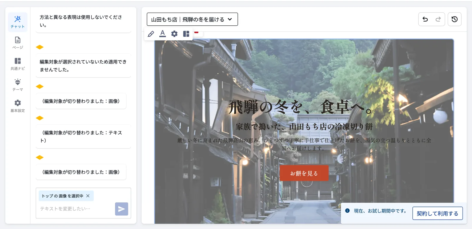 トップ画像が高山の古い町並みの写真に差し替わった編集画面。画像の上に「飛騨の冬を、食卓へ。」の見出しが重なっている