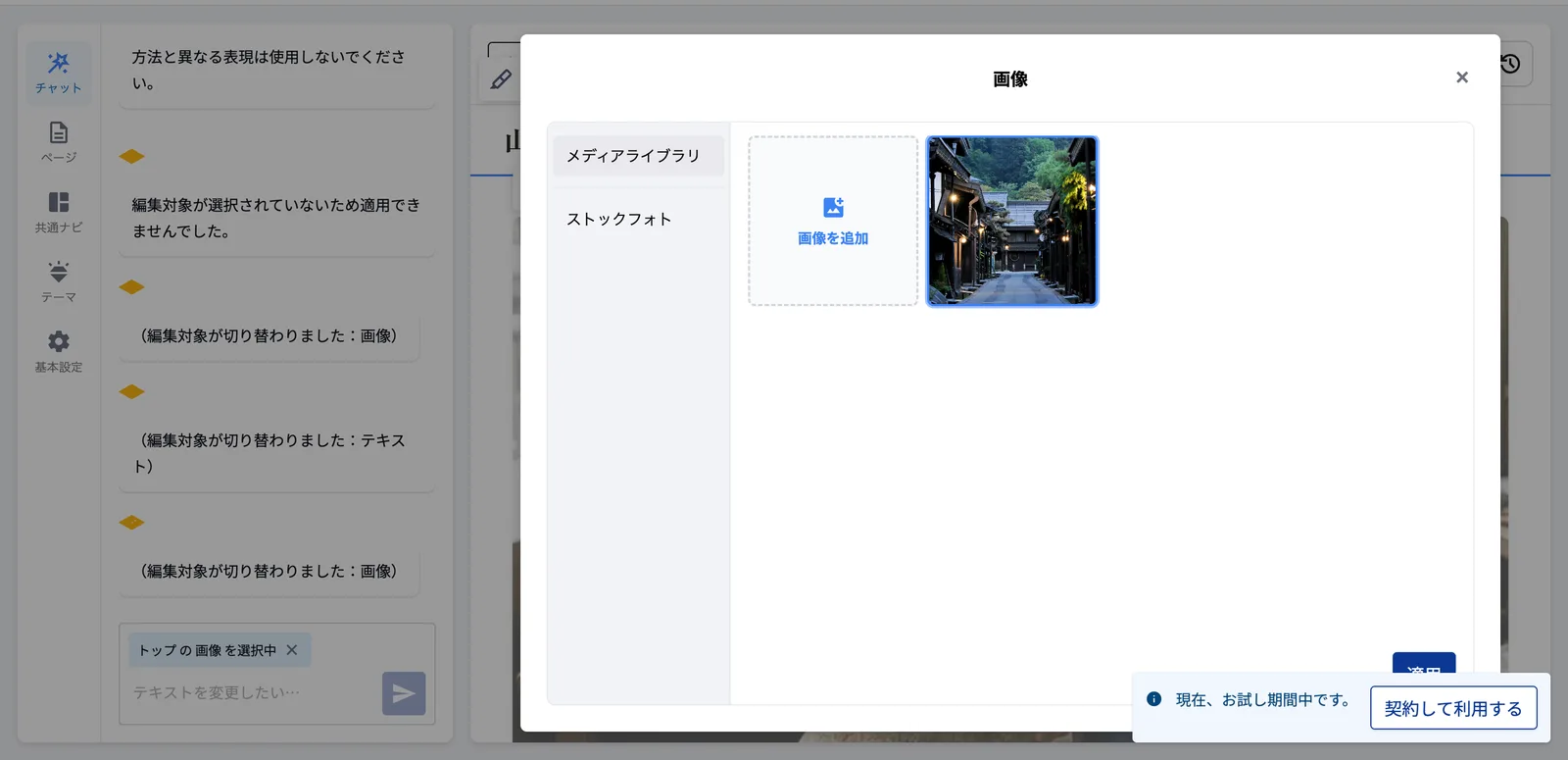 画像の選択ダイアログ。メディアライブラリタブに「画像を追加」と、アップロードした高山の古い町並みの写真が1枚表示されている
