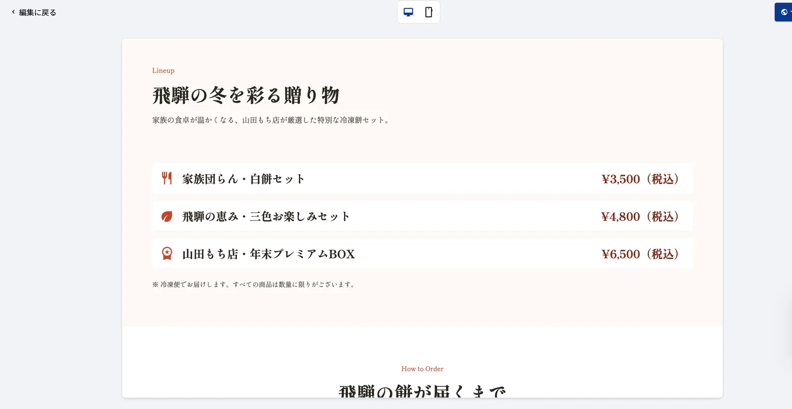 生成されたサイトの商品一覧。家族団らん・白餅セット3,500円、飛騨の恵み・三色お楽しみセット4,800円、山田もち店・年末プレミアムBOX 6,500円が並ぶ
