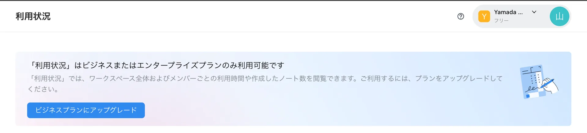 Nottaの利用状況ページ。「利用状況」はビジネスまたはエンタープライズプランのみ利用可能です、と表示されている