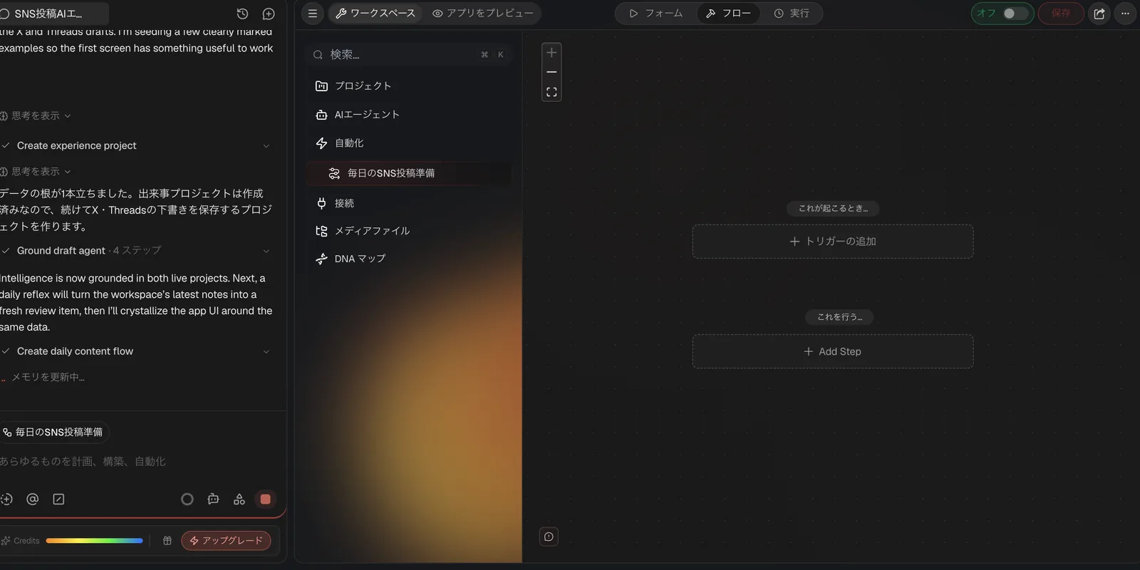 Taskadeの自動化の一覧に「毎日のSNS投稿準備」というフローが追加され、右側にトリガーとステップを設定する画面が表示されている