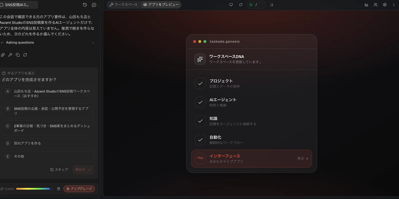 Taskadeの作成画面。左側にどのアプリを完成させるかの選択肢、中央にプロジェクト・AIエージェント・知識・自動化・インターフェースの生成状況が並ぶ