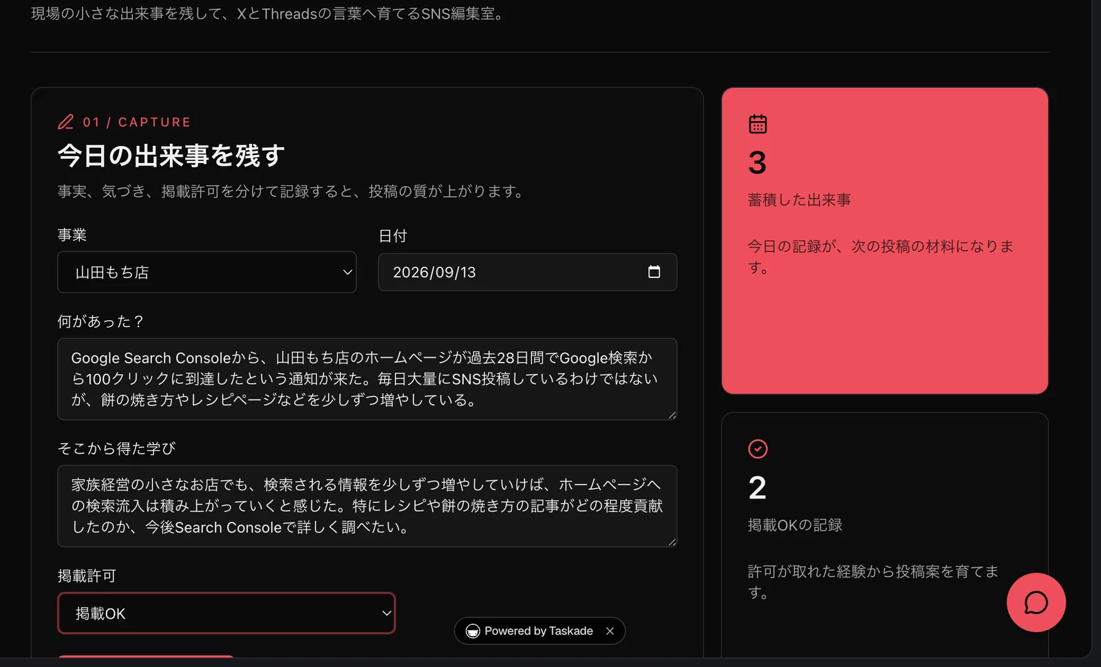 生成された「今日の出来事を残す」フォーム。事業に山田もち店、日付に2026/09/13、何があったかにSearch Consoleの通知内容、そこから得た学び、掲載許可が入力されている