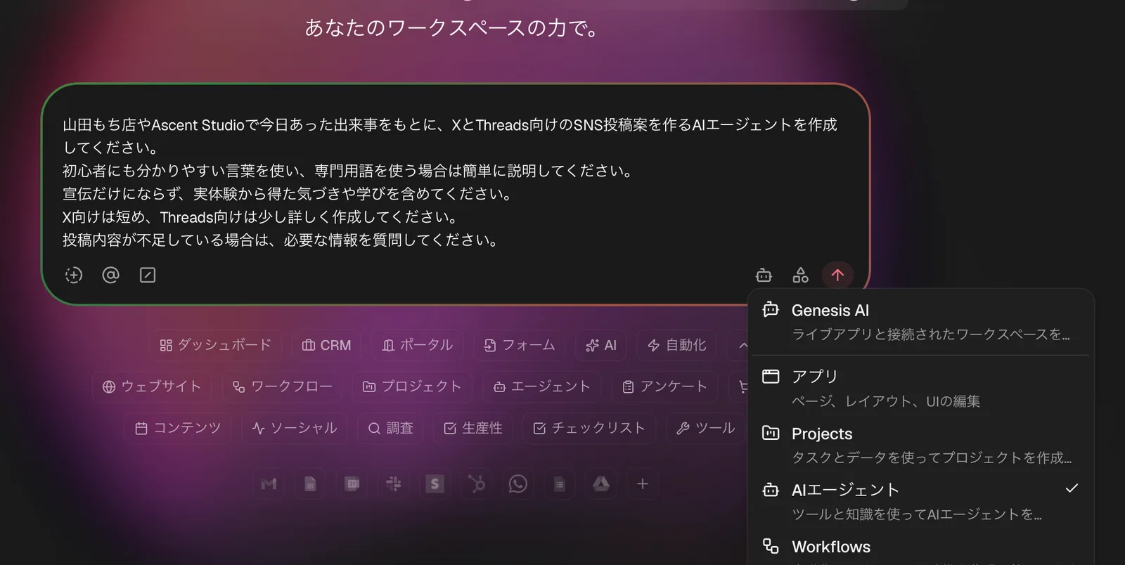 Taskadeの入力欄に、SNS投稿案を作るAIエージェントを日本語で依頼した指示文が入力されている画面