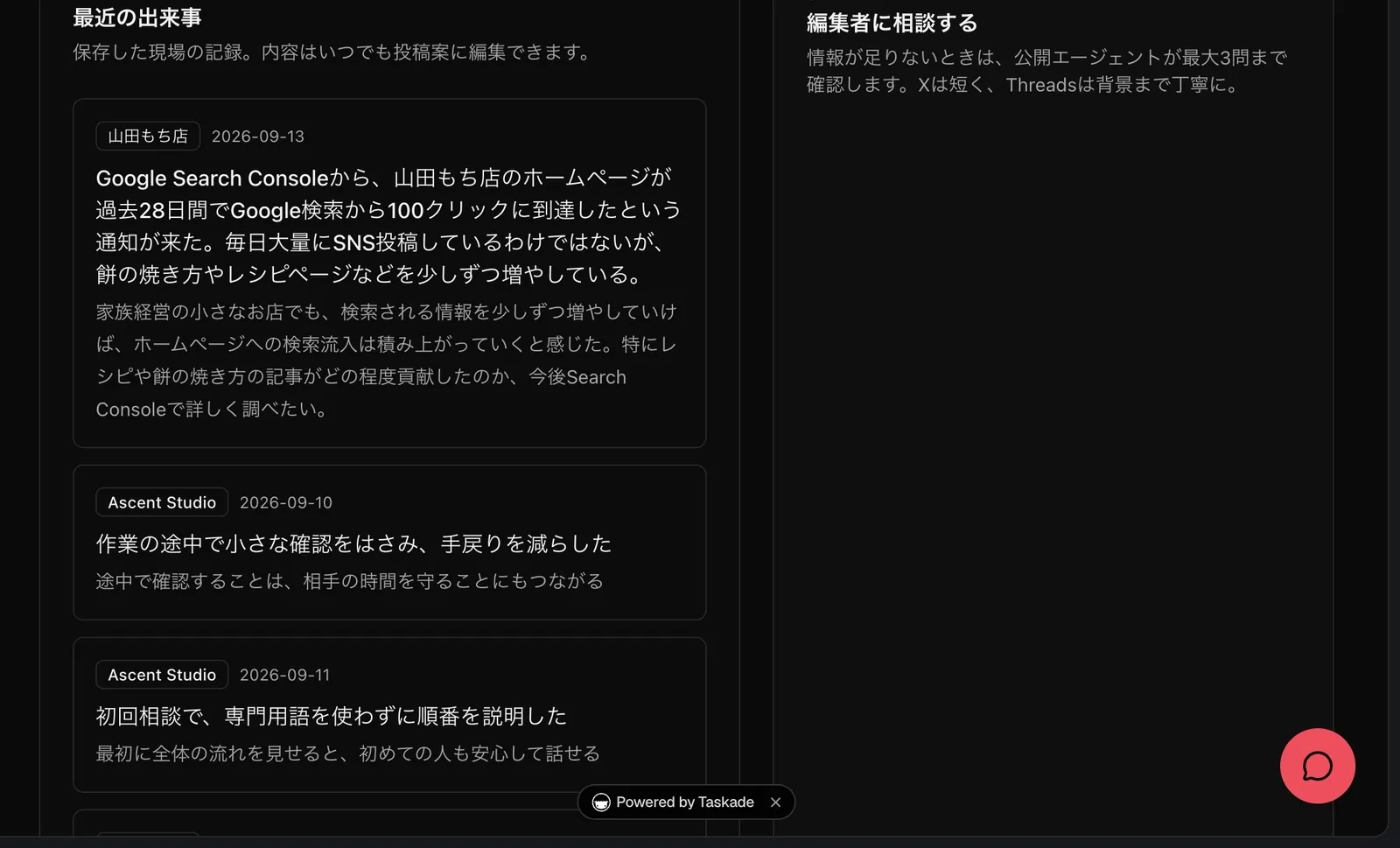 保存した出来事の一覧。山田もち店 2026-09-13 のSearch Console通知の記録と、Ascent Studioのサンプル記録が並んでいる